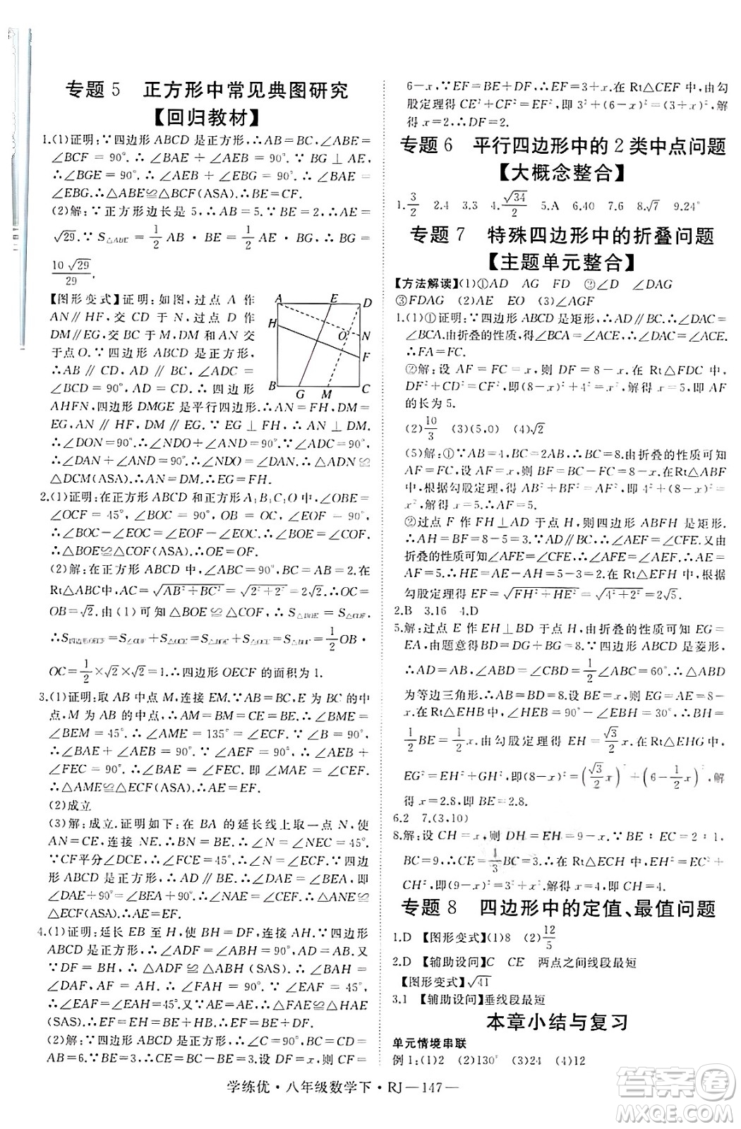延邊大學出版社2025年春優(yōu)翼學練優(yōu)八年級數(shù)學下冊人教版答案