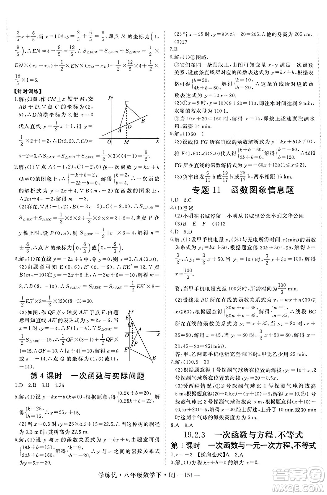 延邊大學出版社2025年春優(yōu)翼學練優(yōu)八年級數(shù)學下冊人教版答案