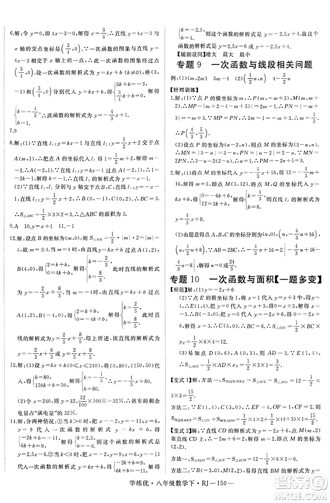 延邊大學出版社2025年春優(yōu)翼學練優(yōu)八年級數(shù)學下冊人教版答案
