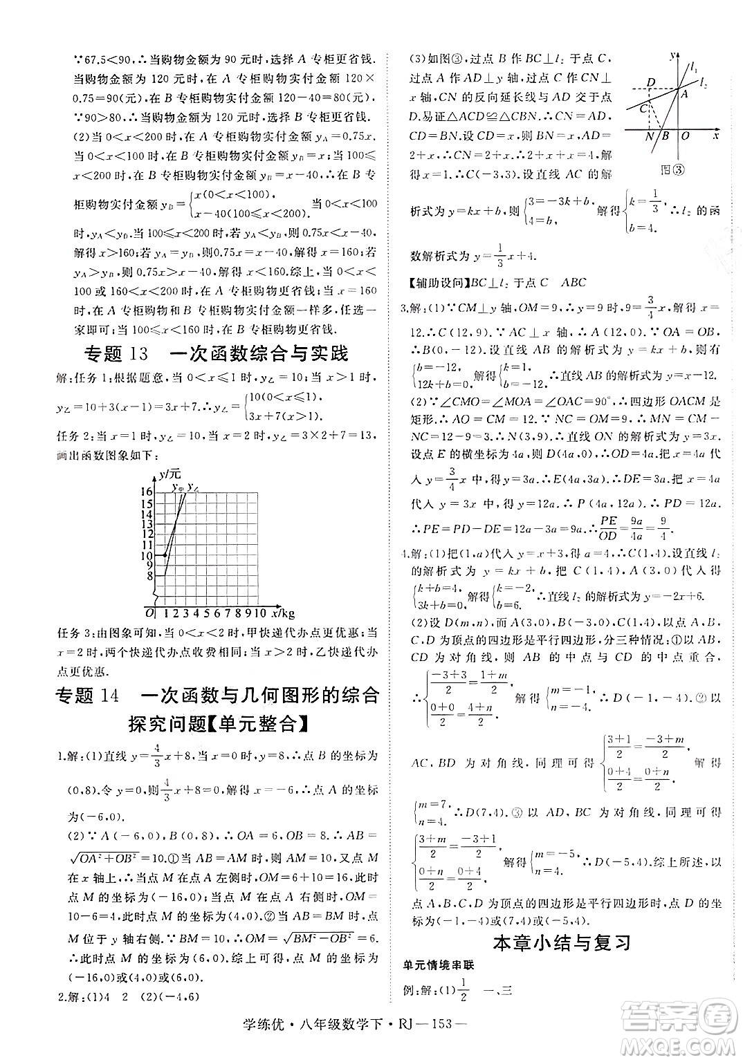 延邊大學出版社2025年春優(yōu)翼學練優(yōu)八年級數(shù)學下冊人教版答案