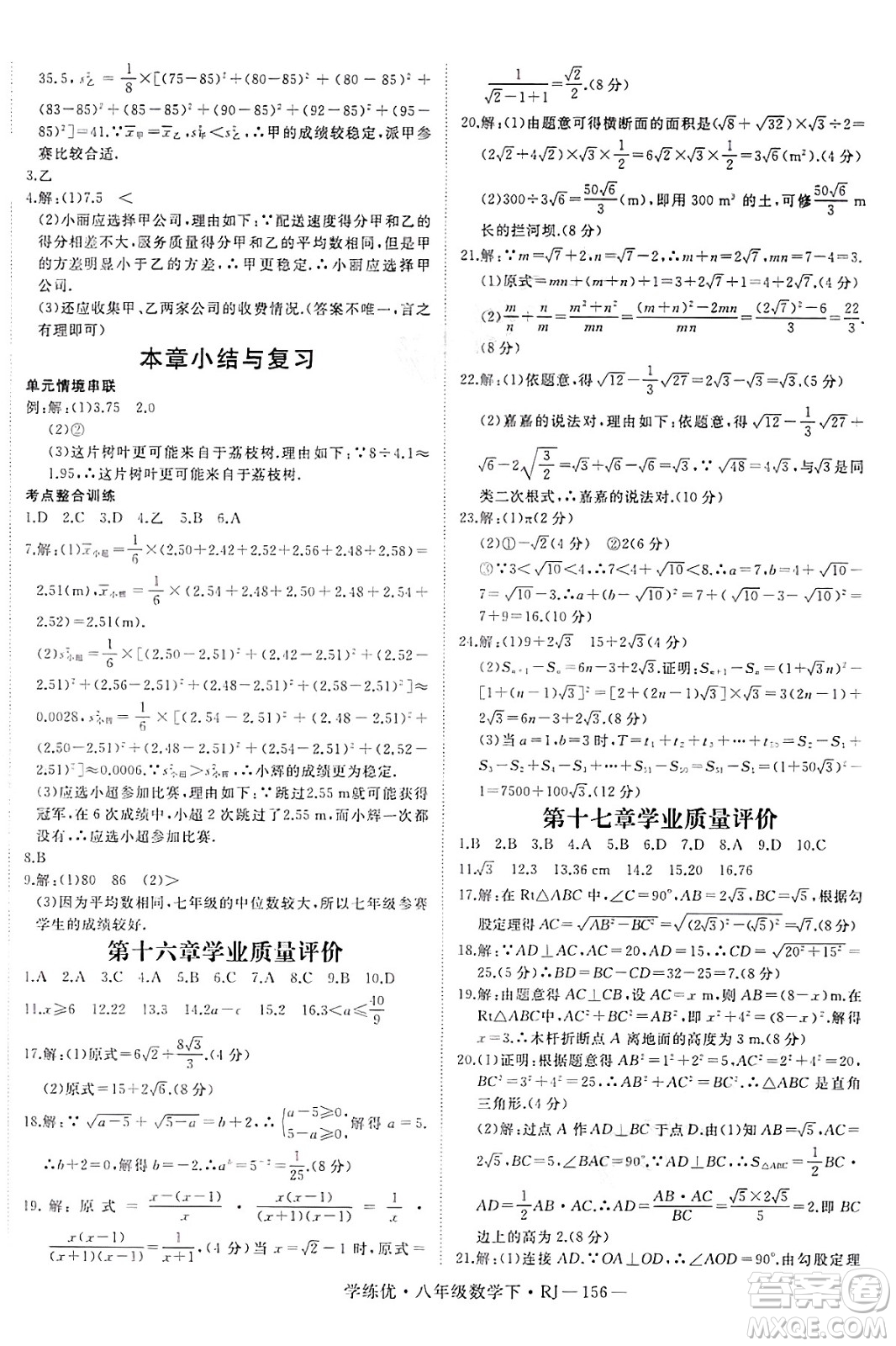 延邊大學出版社2025年春優(yōu)翼學練優(yōu)八年級數(shù)學下冊人教版答案