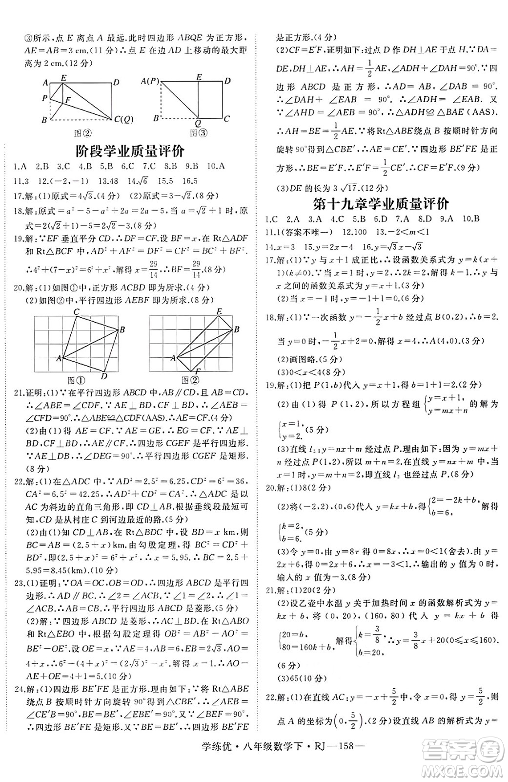 延邊大學出版社2025年春優(yōu)翼學練優(yōu)八年級數(shù)學下冊人教版答案