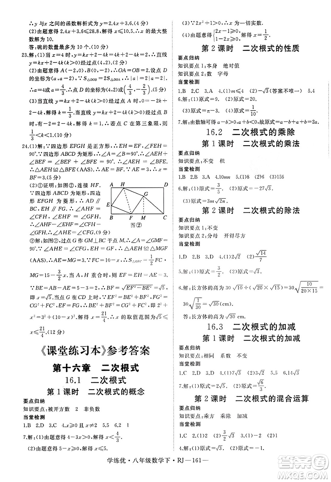 延邊大學出版社2025年春優(yōu)翼學練優(yōu)八年級數(shù)學下冊人教版答案