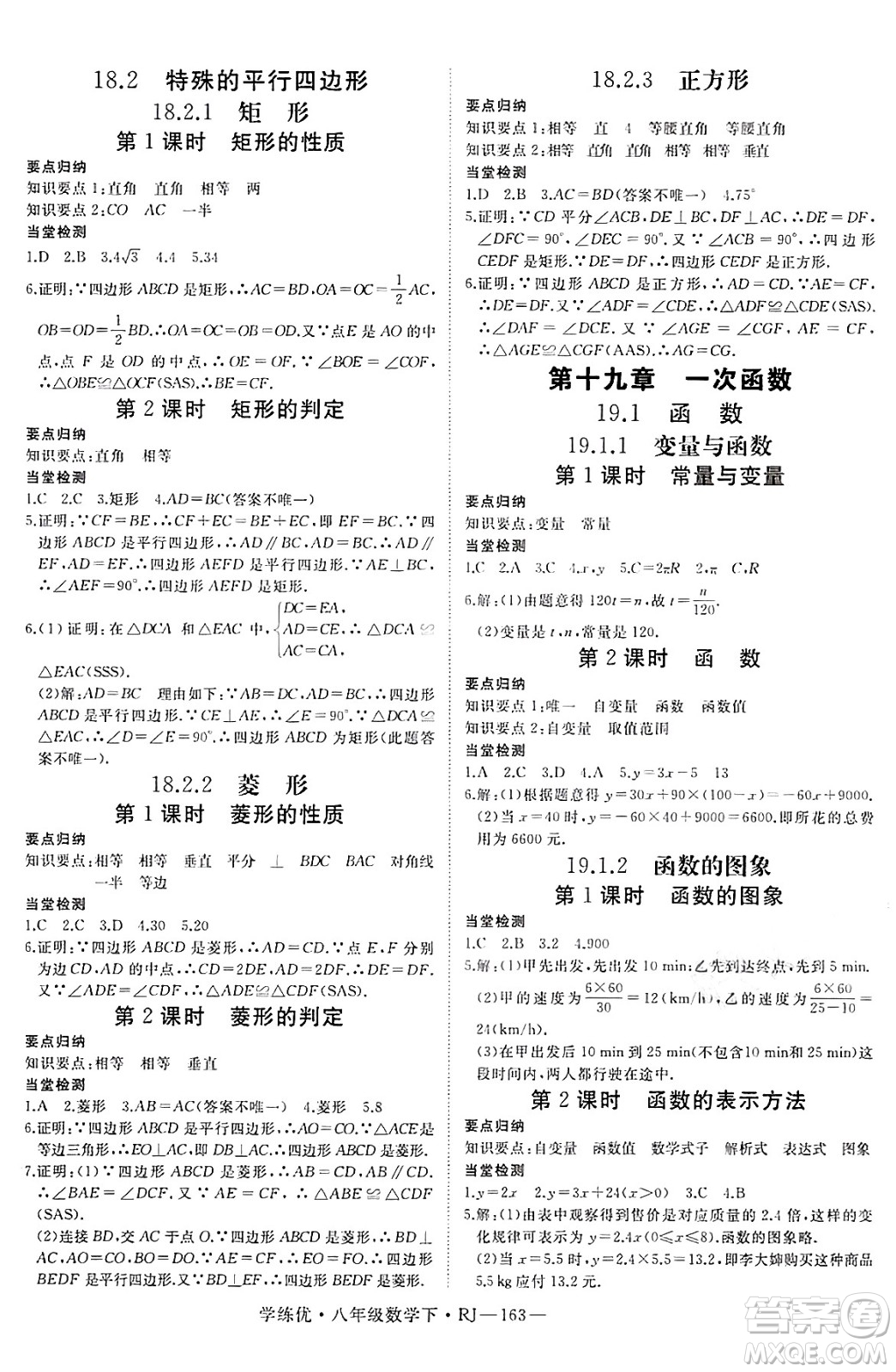 延邊大學出版社2025年春優(yōu)翼學練優(yōu)八年級數(shù)學下冊人教版答案