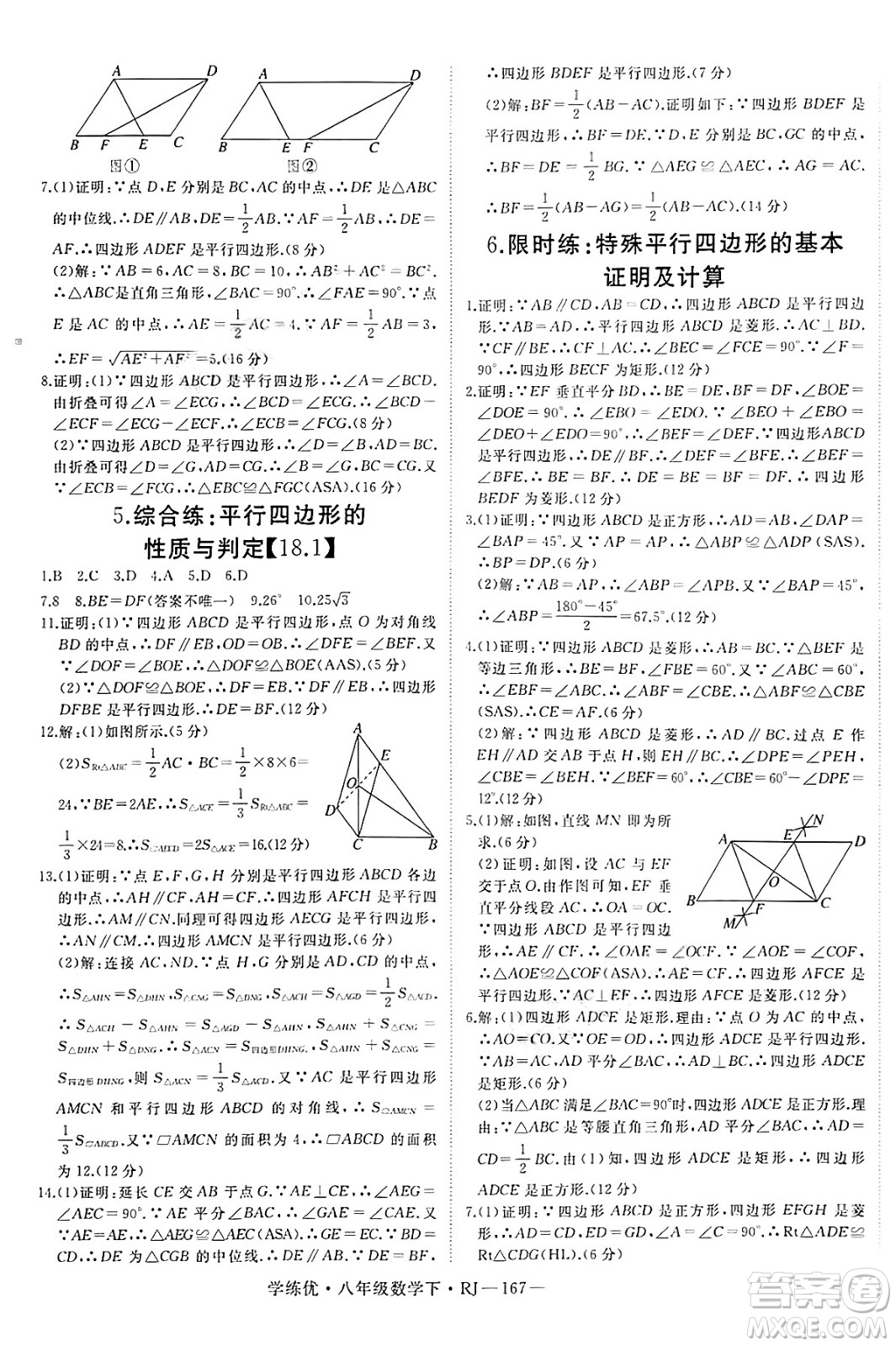 延邊大學出版社2025年春優(yōu)翼學練優(yōu)八年級數(shù)學下冊人教版答案
