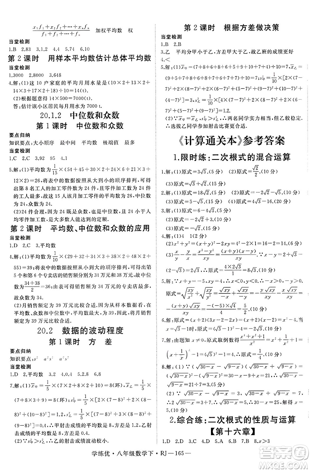 延邊大學出版社2025年春優(yōu)翼學練優(yōu)八年級數(shù)學下冊人教版答案