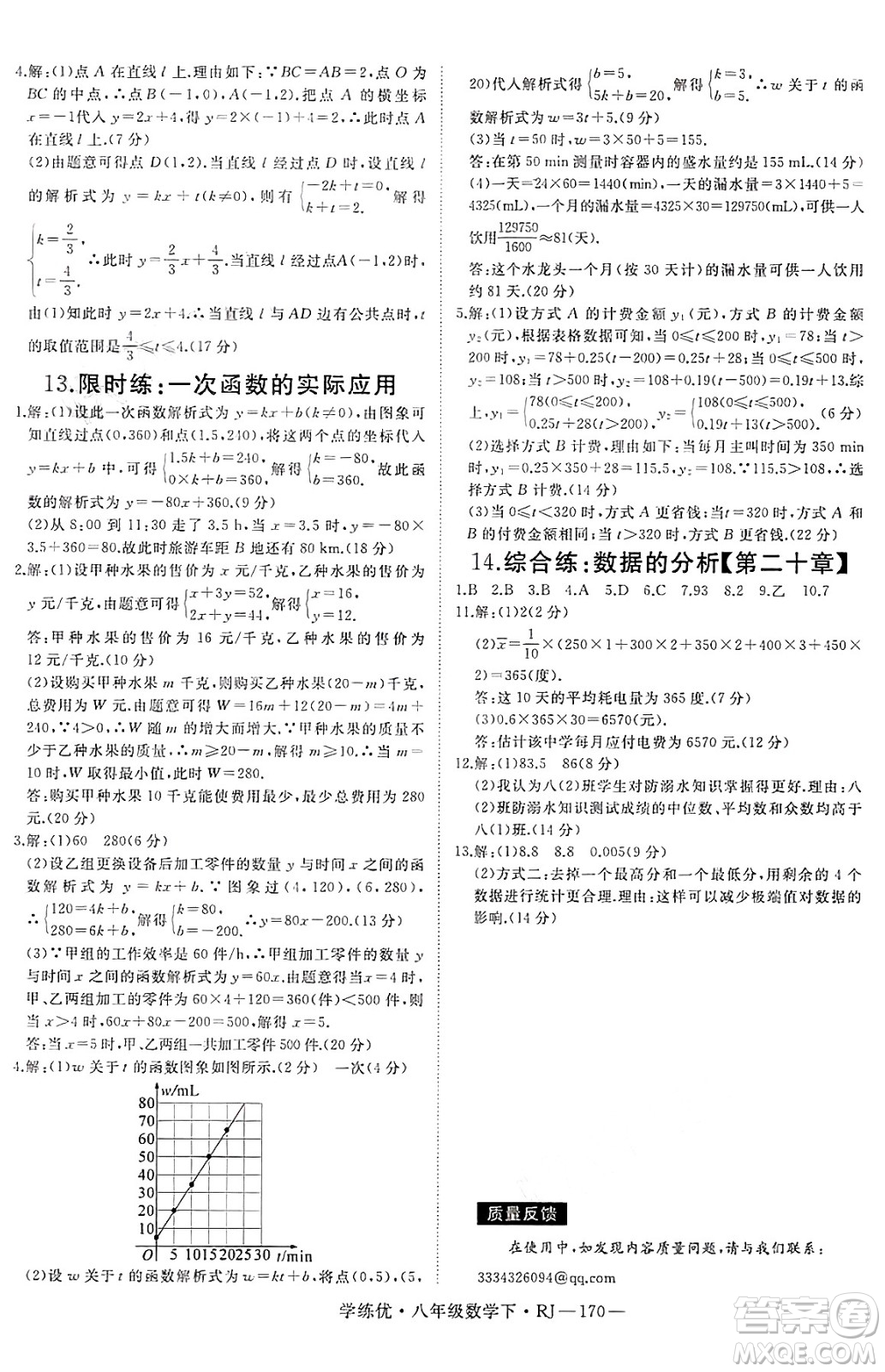 延邊大學出版社2025年春優(yōu)翼學練優(yōu)八年級數(shù)學下冊人教版答案