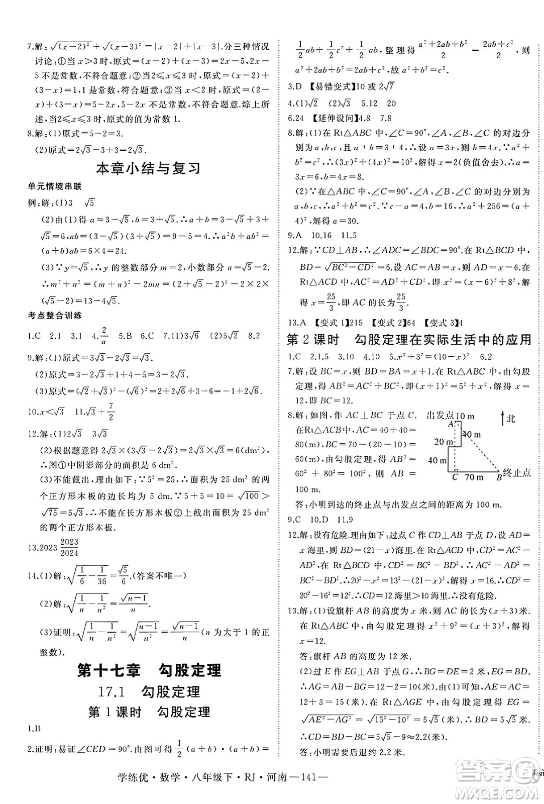 延邊大學(xué)出版社2025年春優(yōu)翼學(xué)練優(yōu)八年級(jí)數(shù)學(xué)下冊(cè)人教版河南專版答案