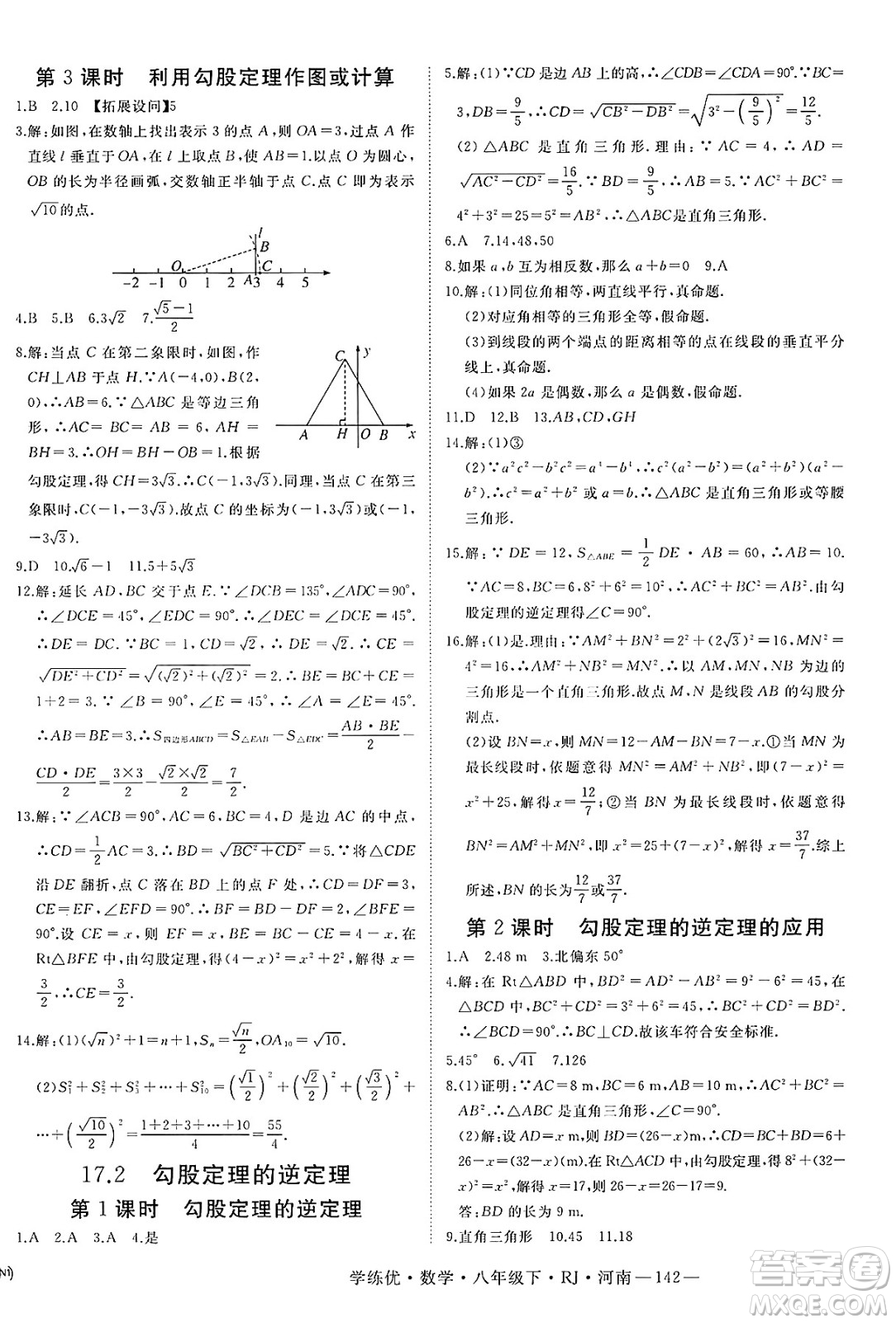 延邊大學(xué)出版社2025年春優(yōu)翼學(xué)練優(yōu)八年級(jí)數(shù)學(xué)下冊(cè)人教版河南專版答案