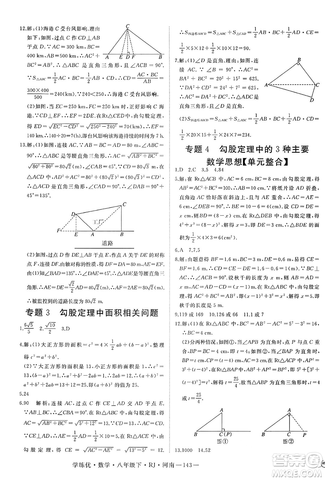 延邊大學(xué)出版社2025年春優(yōu)翼學(xué)練優(yōu)八年級(jí)數(shù)學(xué)下冊(cè)人教版河南專版答案