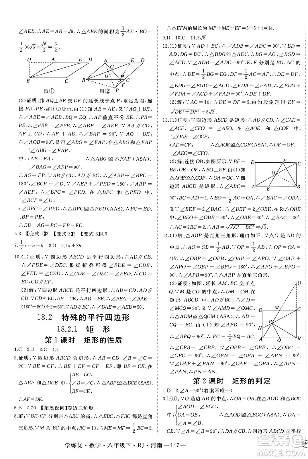 延邊大學(xué)出版社2025年春優(yōu)翼學(xué)練優(yōu)八年級(jí)數(shù)學(xué)下冊(cè)人教版河南專版答案