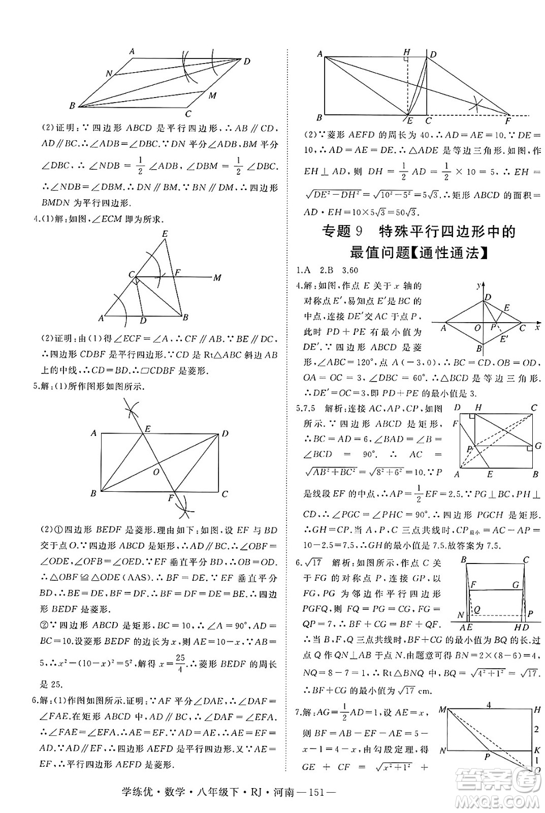 延邊大學(xué)出版社2025年春優(yōu)翼學(xué)練優(yōu)八年級(jí)數(shù)學(xué)下冊(cè)人教版河南專版答案