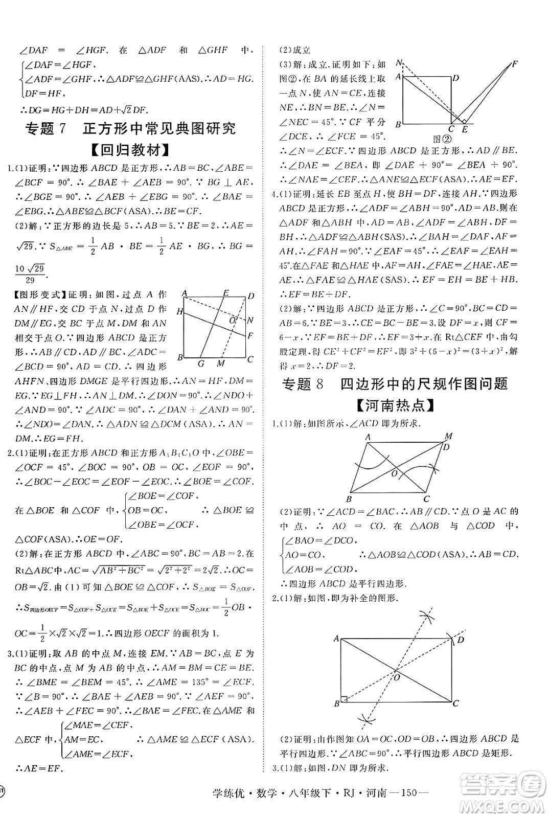 延邊大學(xué)出版社2025年春優(yōu)翼學(xué)練優(yōu)八年級(jí)數(shù)學(xué)下冊(cè)人教版河南專版答案