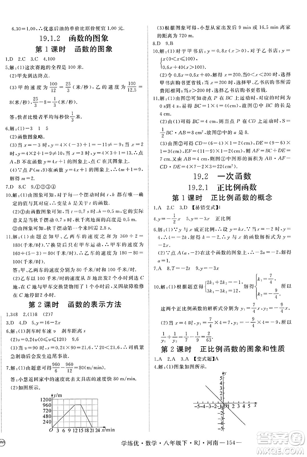 延邊大學(xué)出版社2025年春優(yōu)翼學(xué)練優(yōu)八年級(jí)數(shù)學(xué)下冊(cè)人教版河南專版答案