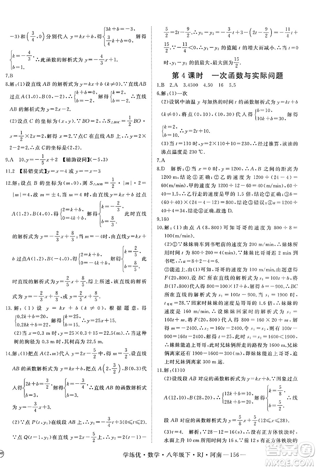 延邊大學(xué)出版社2025年春優(yōu)翼學(xué)練優(yōu)八年級(jí)數(shù)學(xué)下冊(cè)人教版河南專版答案