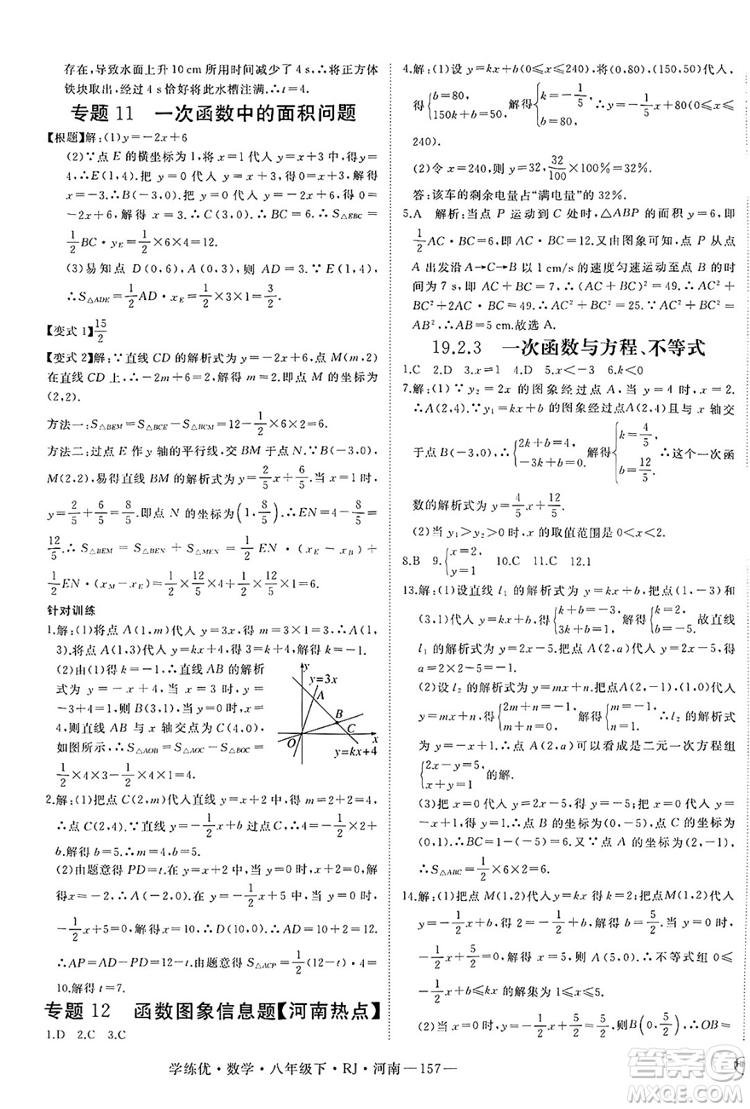 延邊大學(xué)出版社2025年春優(yōu)翼學(xué)練優(yōu)八年級(jí)數(shù)學(xué)下冊(cè)人教版河南專版答案