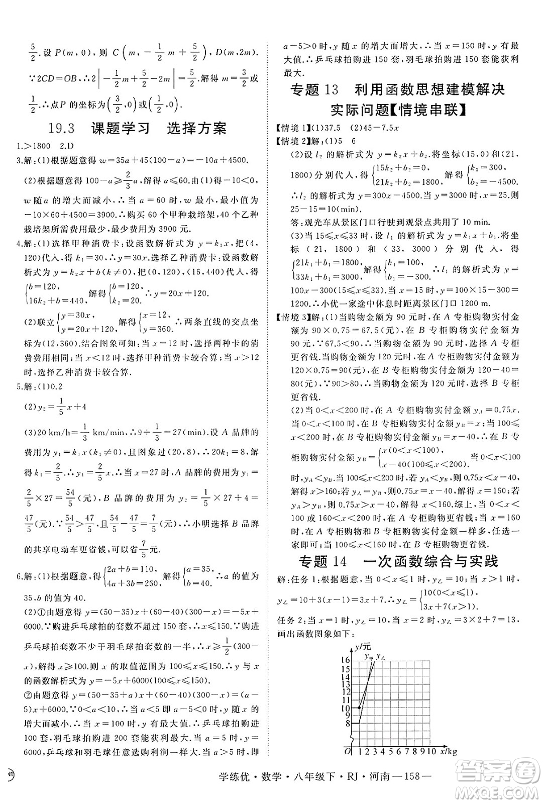 延邊大學(xué)出版社2025年春優(yōu)翼學(xué)練優(yōu)八年級(jí)數(shù)學(xué)下冊(cè)人教版河南專版答案