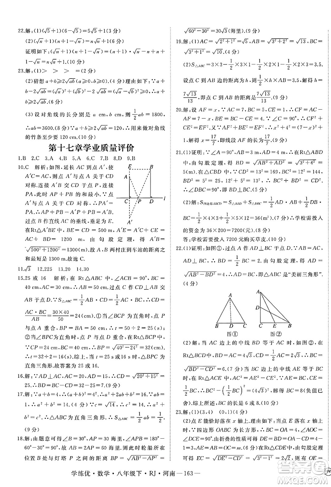 延邊大學(xué)出版社2025年春優(yōu)翼學(xué)練優(yōu)八年級(jí)數(shù)學(xué)下冊(cè)人教版河南專版答案