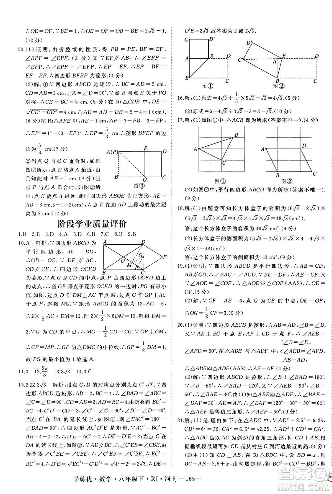 延邊大學(xué)出版社2025年春優(yōu)翼學(xué)練優(yōu)八年級(jí)數(shù)學(xué)下冊(cè)人教版河南專版答案