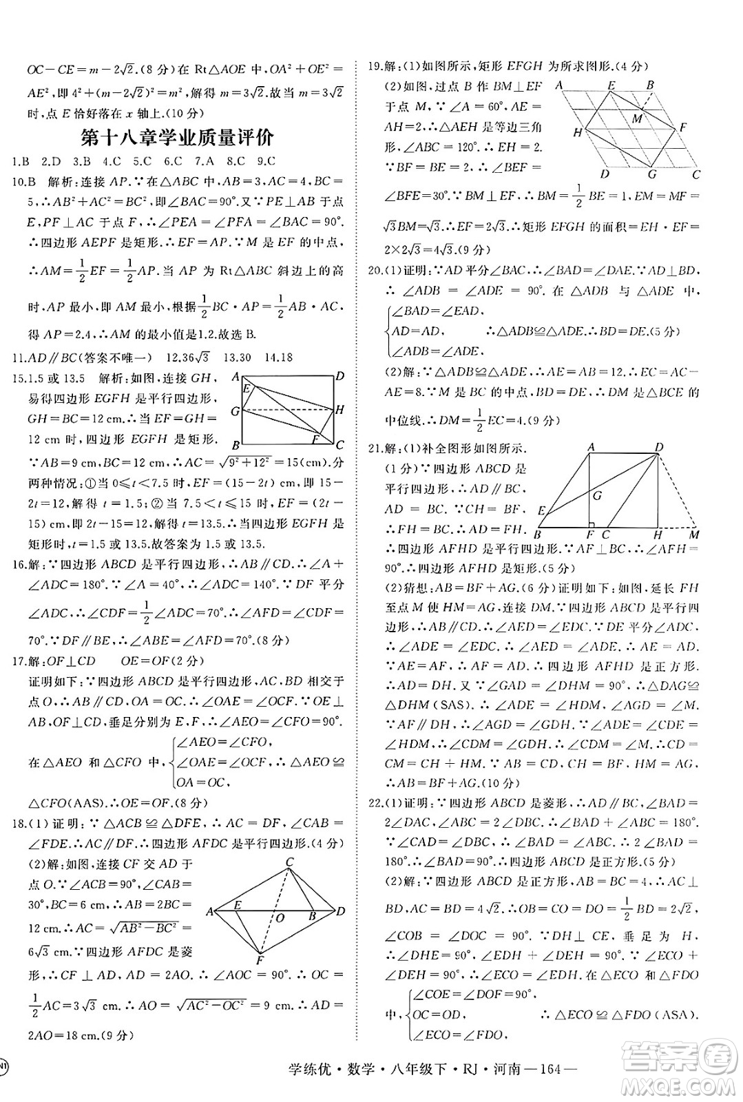 延邊大學(xué)出版社2025年春優(yōu)翼學(xué)練優(yōu)八年級(jí)數(shù)學(xué)下冊(cè)人教版河南專版答案