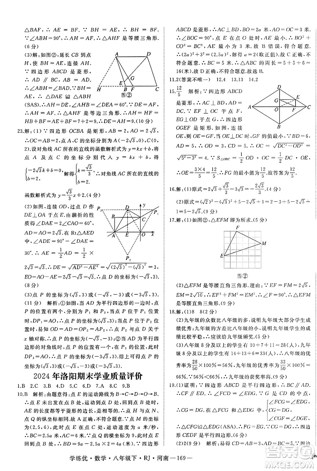 延邊大學(xué)出版社2025年春優(yōu)翼學(xué)練優(yōu)八年級(jí)數(shù)學(xué)下冊(cè)人教版河南專版答案
