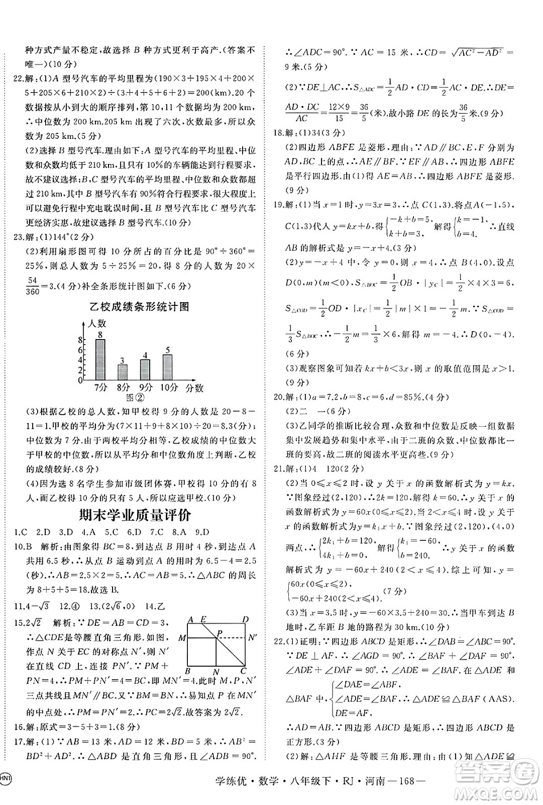 延邊大學(xué)出版社2025年春優(yōu)翼學(xué)練優(yōu)八年級(jí)數(shù)學(xué)下冊(cè)人教版河南專版答案