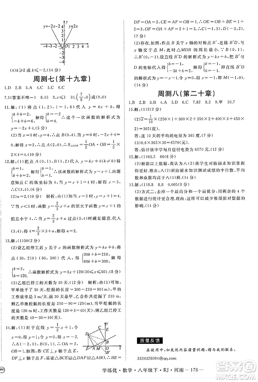 延邊大學(xué)出版社2025年春優(yōu)翼學(xué)練優(yōu)八年級(jí)數(shù)學(xué)下冊(cè)人教版河南專版答案