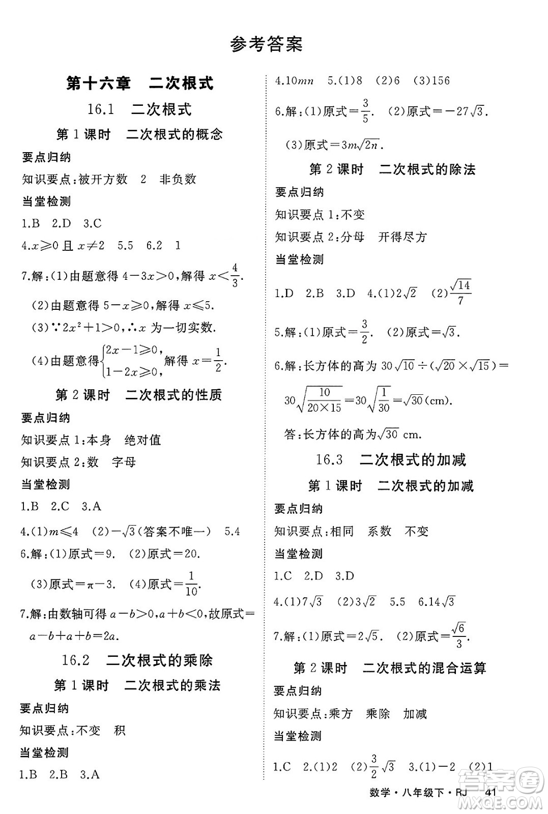 延邊大學(xué)出版社2025年春優(yōu)翼學(xué)練優(yōu)八年級數(shù)學(xué)下冊人教版貴州專版答案