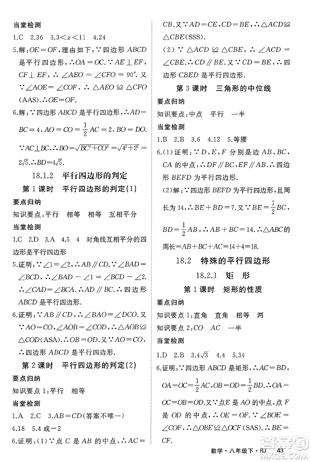 延邊大學(xué)出版社2025年春優(yōu)翼學(xué)練優(yōu)八年級數(shù)學(xué)下冊人教版貴州專版答案