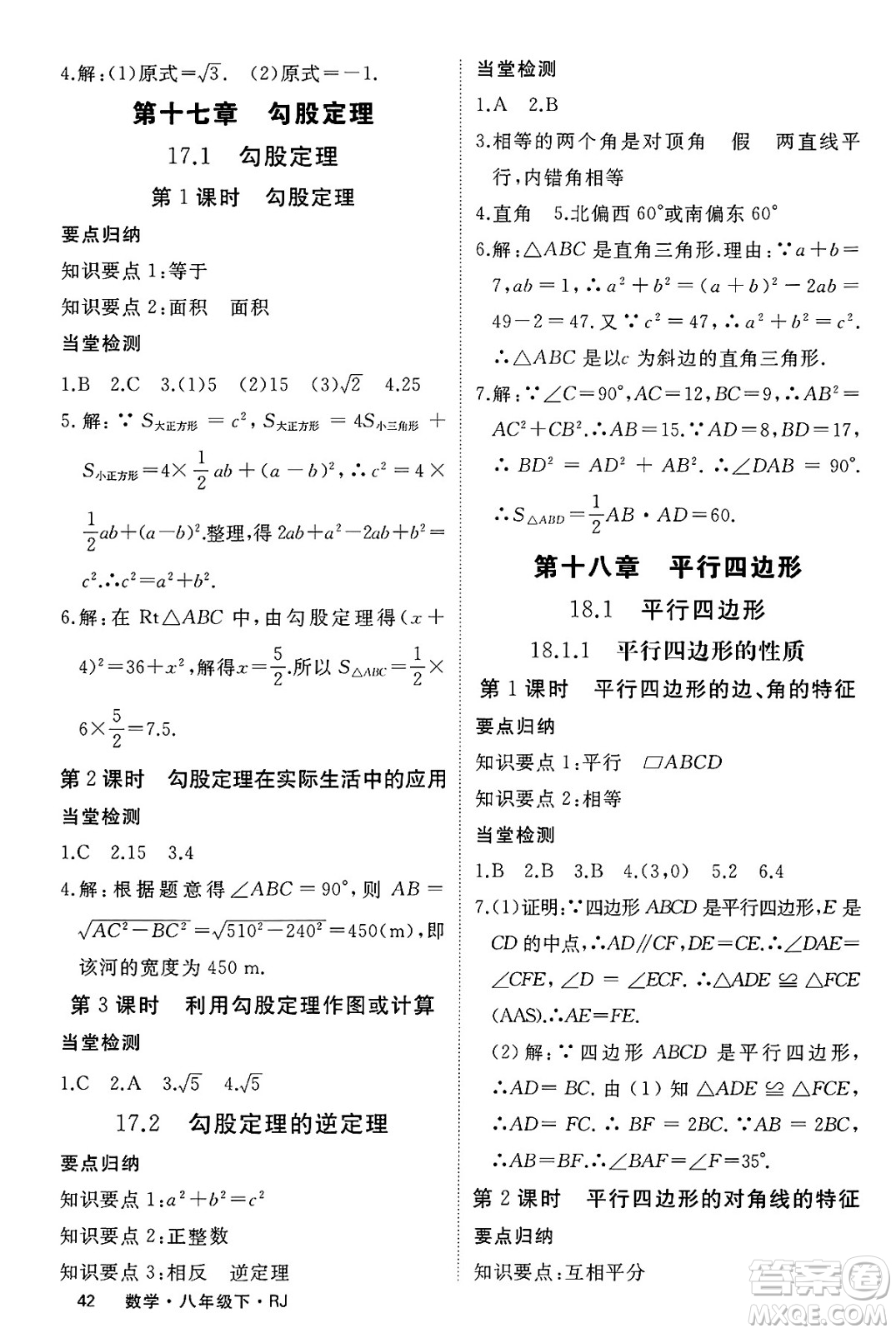 延邊大學(xué)出版社2025年春優(yōu)翼學(xué)練優(yōu)八年級數(shù)學(xué)下冊人教版貴州專版答案