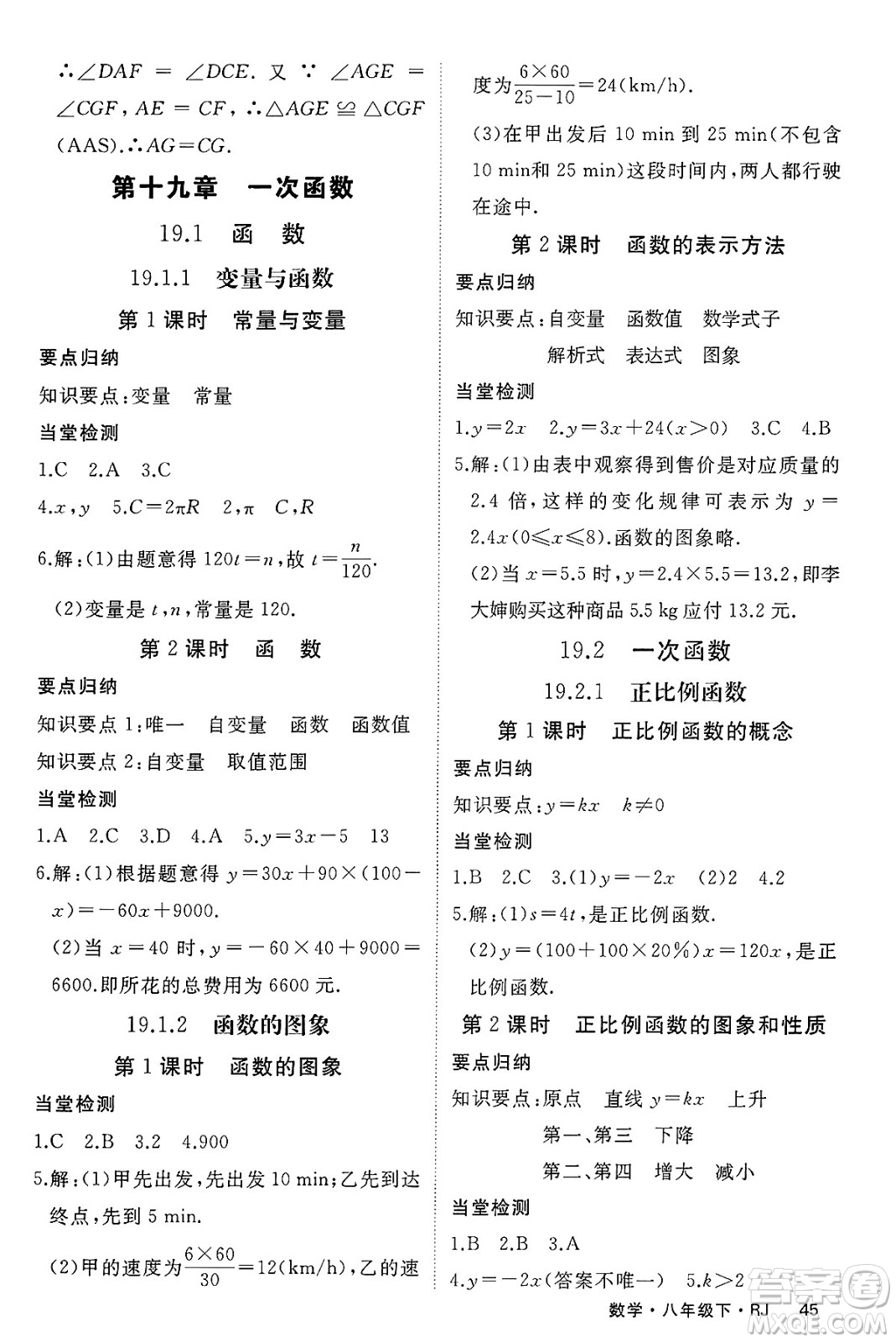延邊大學(xué)出版社2025年春優(yōu)翼學(xué)練優(yōu)八年級數(shù)學(xué)下冊人教版貴州專版答案