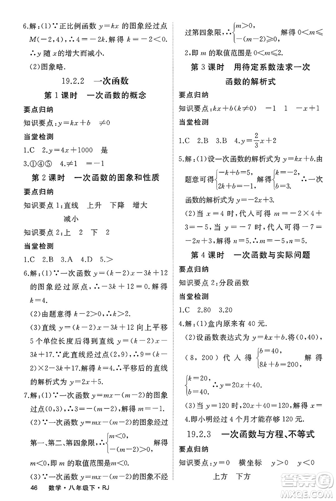 延邊大學(xué)出版社2025年春優(yōu)翼學(xué)練優(yōu)八年級數(shù)學(xué)下冊人教版貴州專版答案
