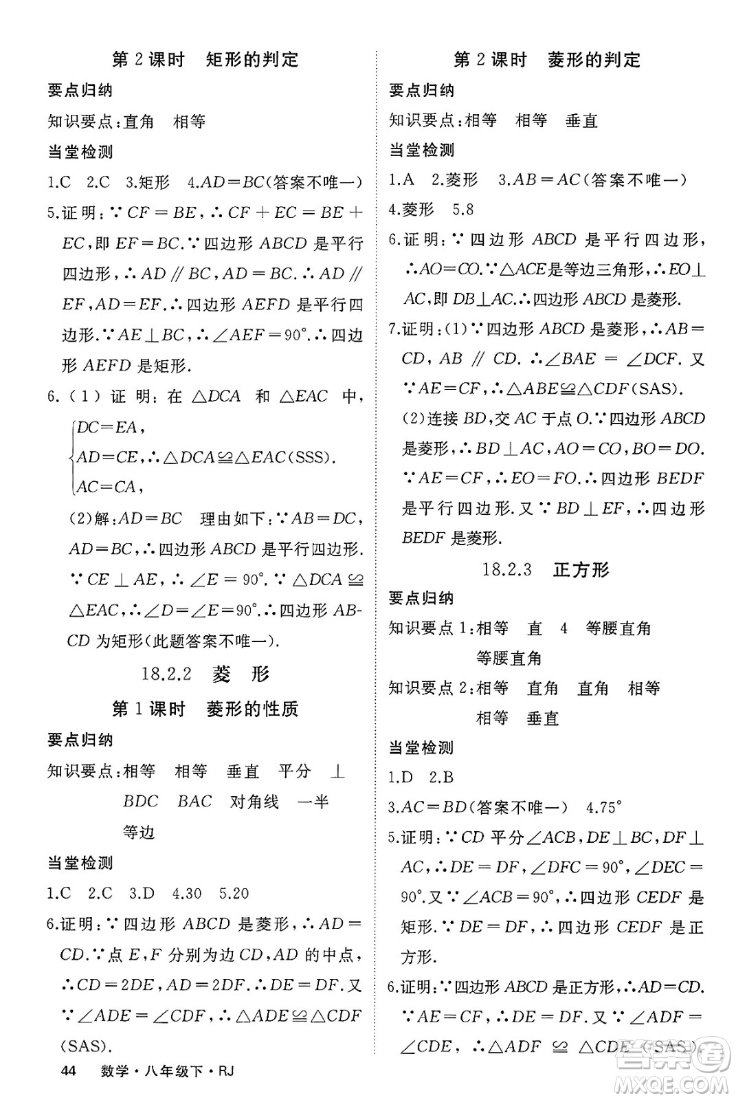 延邊大學(xué)出版社2025年春優(yōu)翼學(xué)練優(yōu)八年級數(shù)學(xué)下冊人教版貴州專版答案