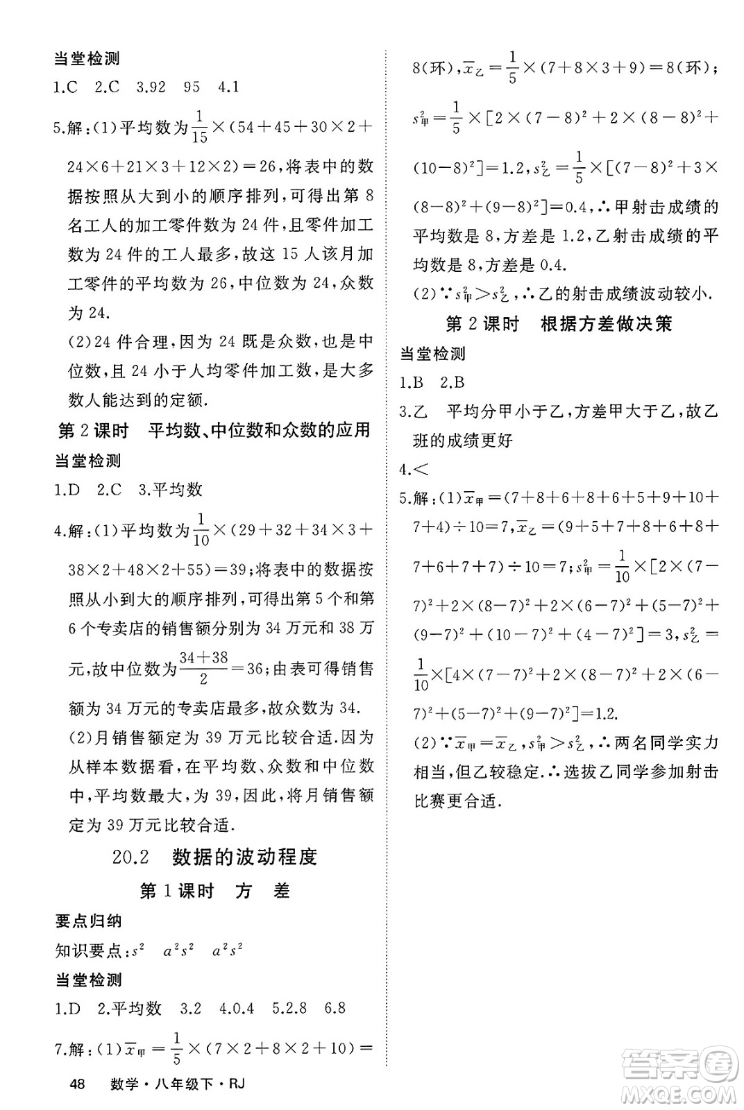 延邊大學(xué)出版社2025年春優(yōu)翼學(xué)練優(yōu)八年級數(shù)學(xué)下冊人教版貴州專版答案