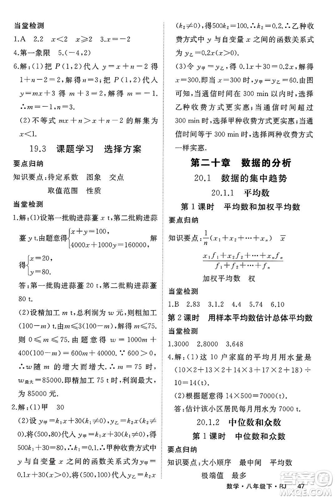 延邊大學(xué)出版社2025年春優(yōu)翼學(xué)練優(yōu)八年級數(shù)學(xué)下冊人教版貴州專版答案