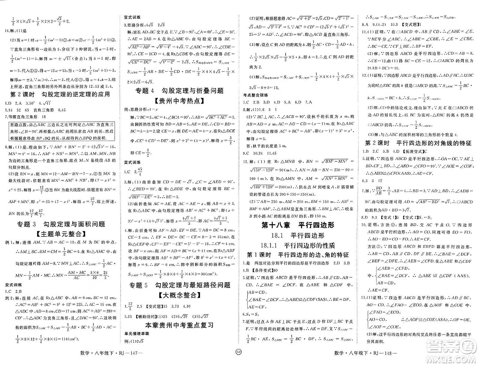 延邊大學(xué)出版社2025年春優(yōu)翼學(xué)練優(yōu)八年級數(shù)學(xué)下冊人教版貴州專版答案