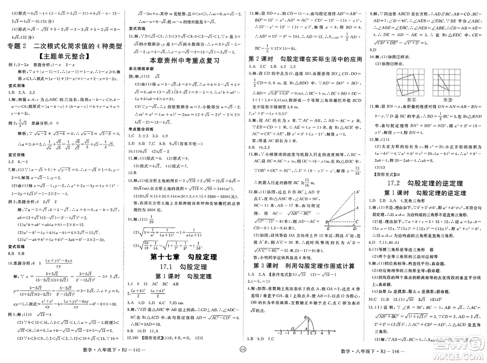 延邊大學(xué)出版社2025年春優(yōu)翼學(xué)練優(yōu)八年級數(shù)學(xué)下冊人教版貴州專版答案