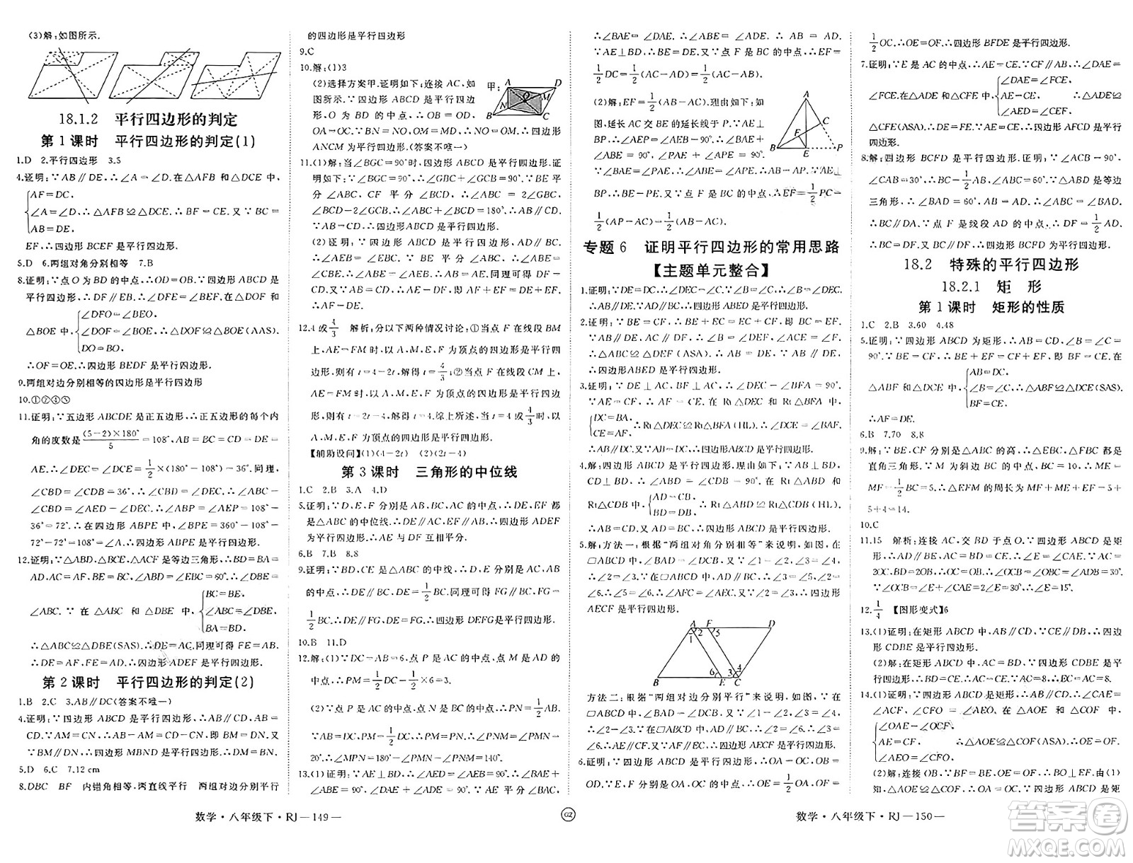 延邊大學(xué)出版社2025年春優(yōu)翼學(xué)練優(yōu)八年級數(shù)學(xué)下冊人教版貴州專版答案
