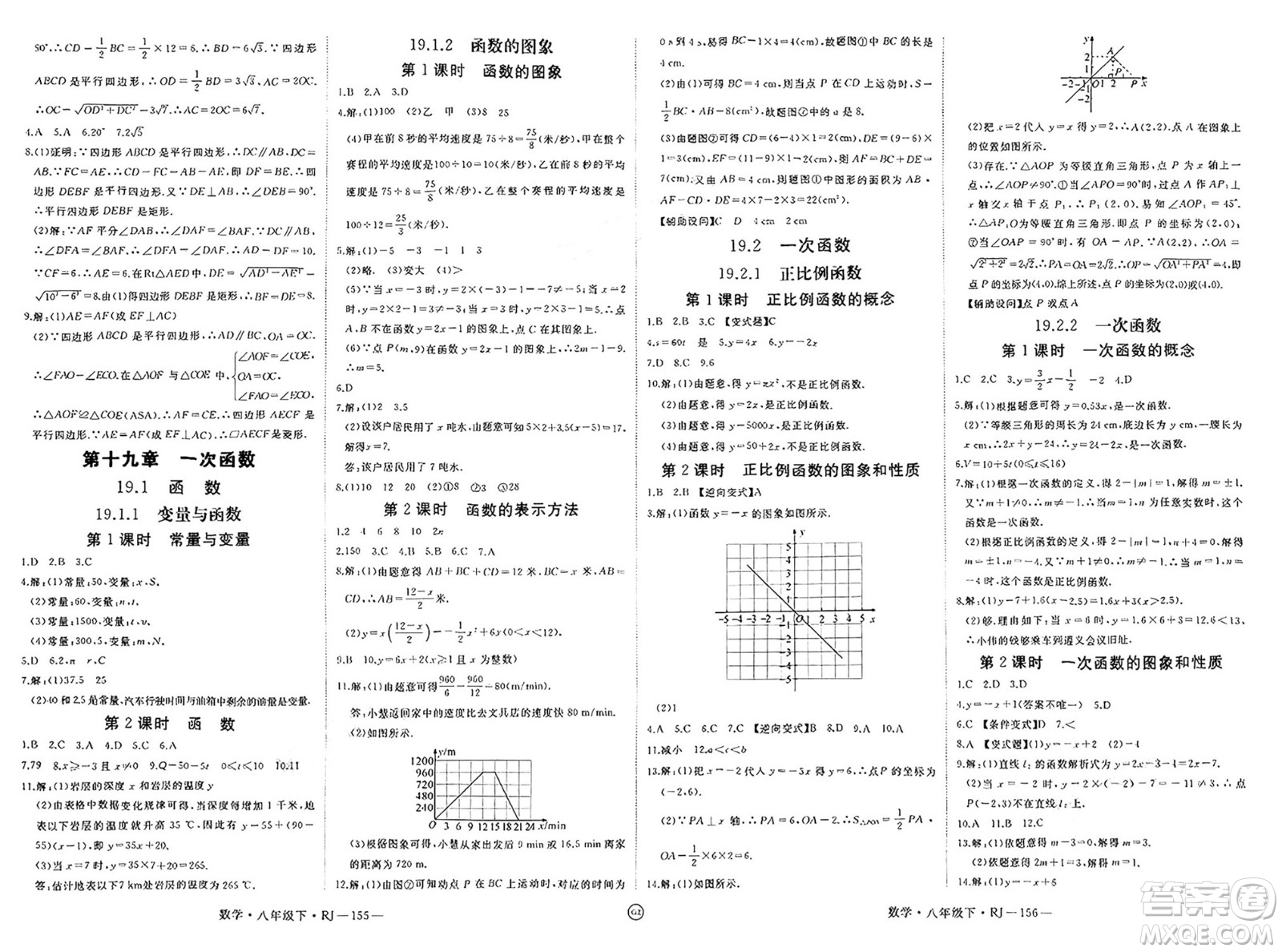 延邊大學(xué)出版社2025年春優(yōu)翼學(xué)練優(yōu)八年級數(shù)學(xué)下冊人教版貴州專版答案