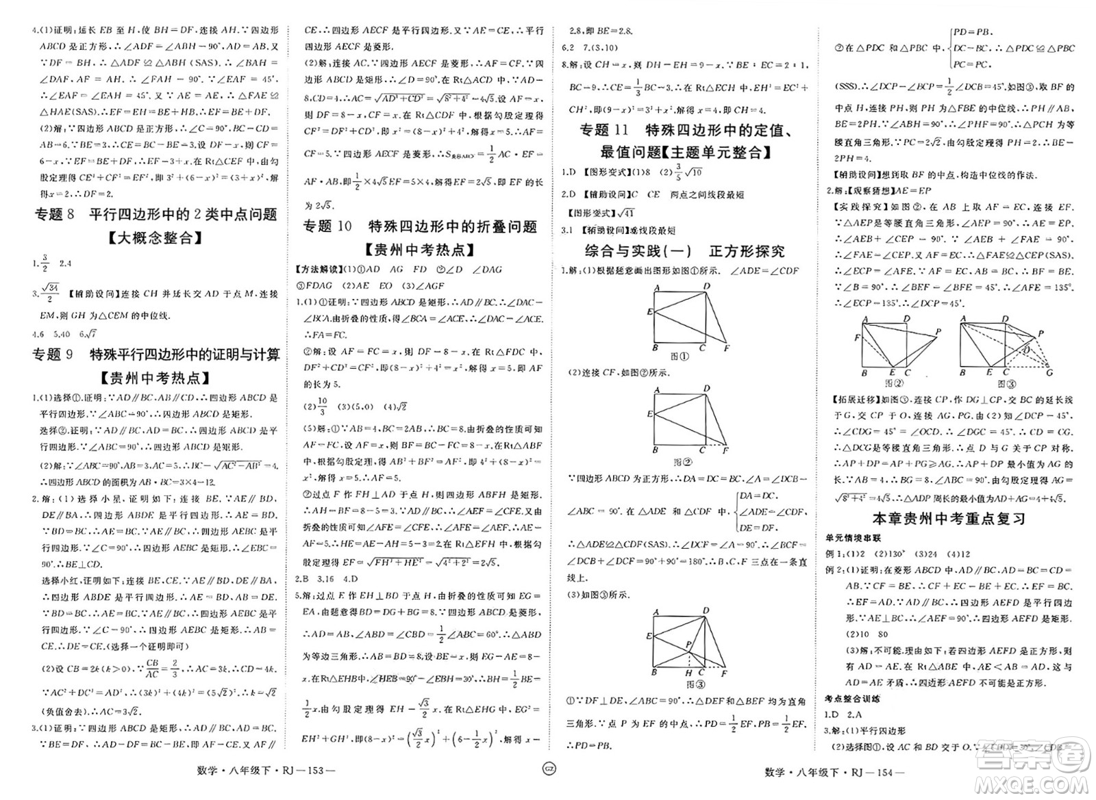 延邊大學(xué)出版社2025年春優(yōu)翼學(xué)練優(yōu)八年級數(shù)學(xué)下冊人教版貴州專版答案