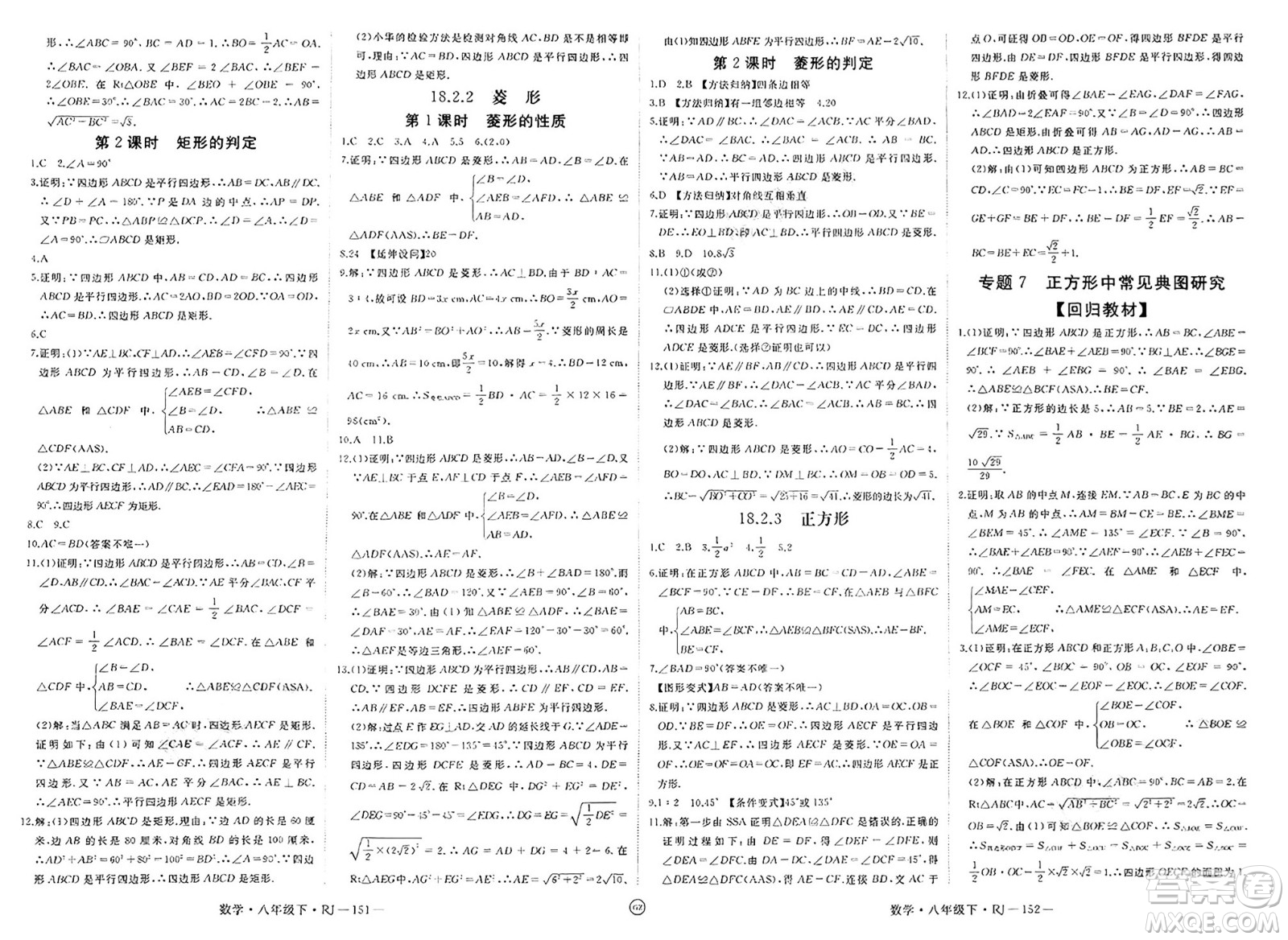 延邊大學(xué)出版社2025年春優(yōu)翼學(xué)練優(yōu)八年級數(shù)學(xué)下冊人教版貴州專版答案