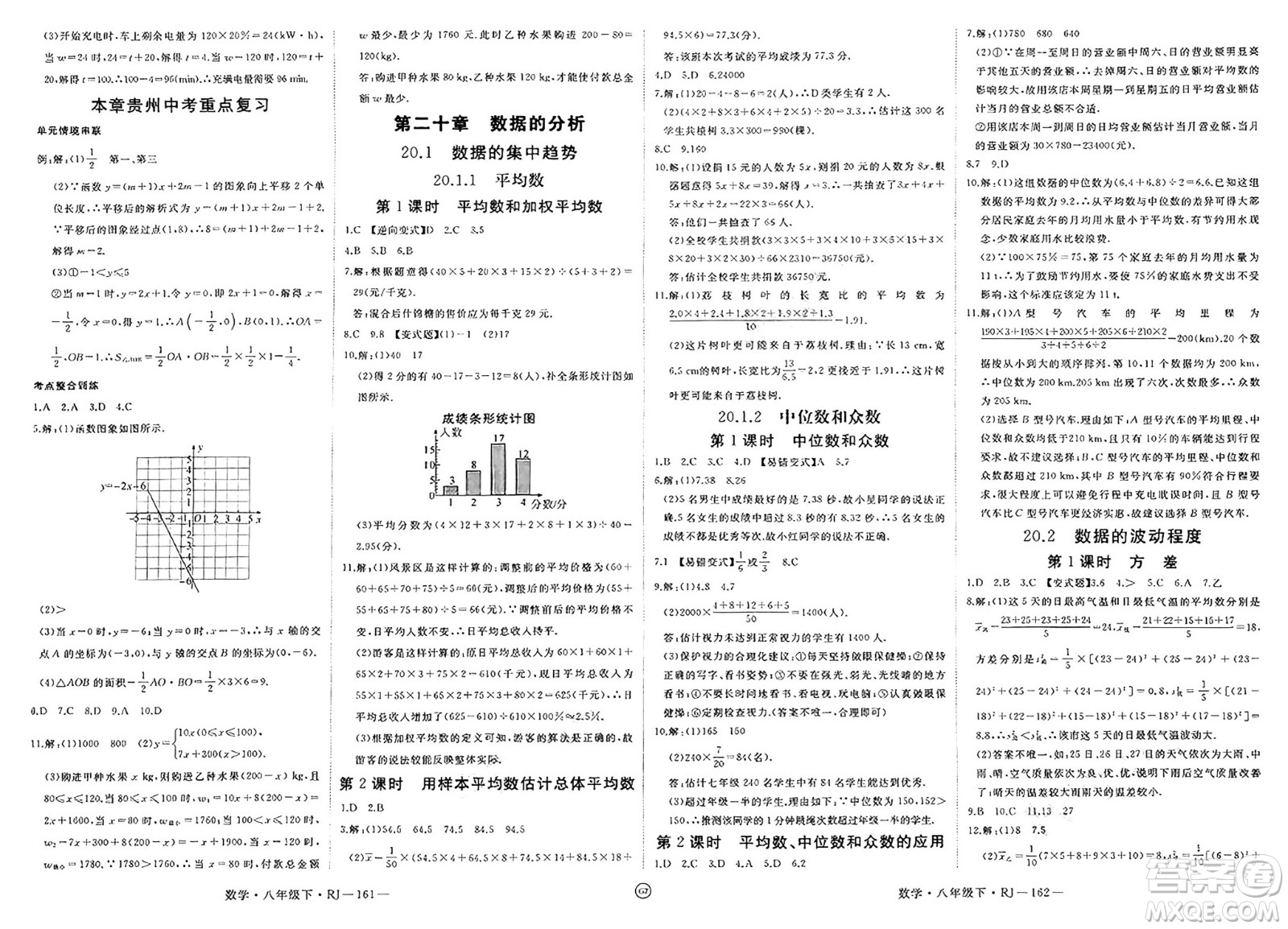 延邊大學(xué)出版社2025年春優(yōu)翼學(xué)練優(yōu)八年級數(shù)學(xué)下冊人教版貴州專版答案