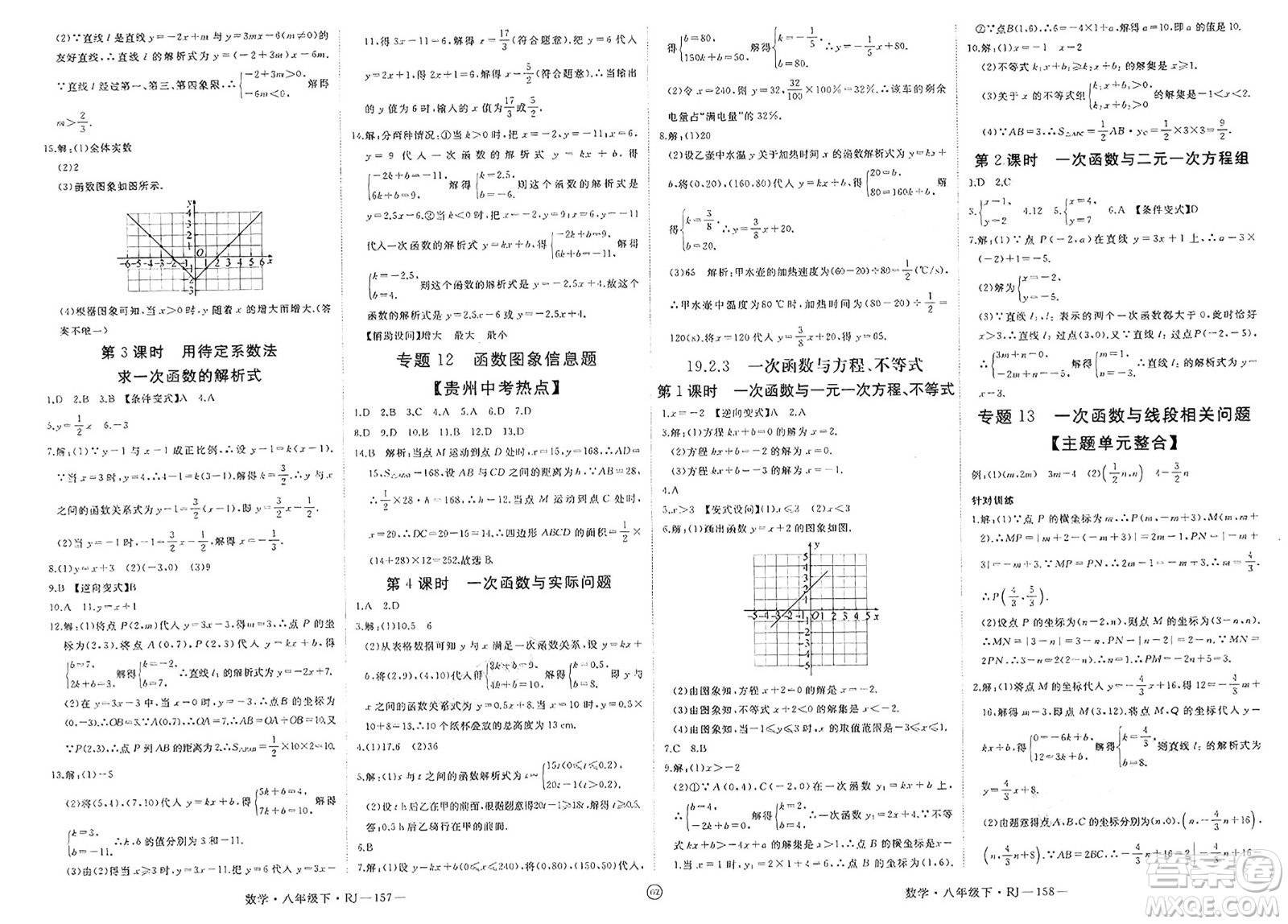 延邊大學(xué)出版社2025年春優(yōu)翼學(xué)練優(yōu)八年級數(shù)學(xué)下冊人教版貴州專版答案