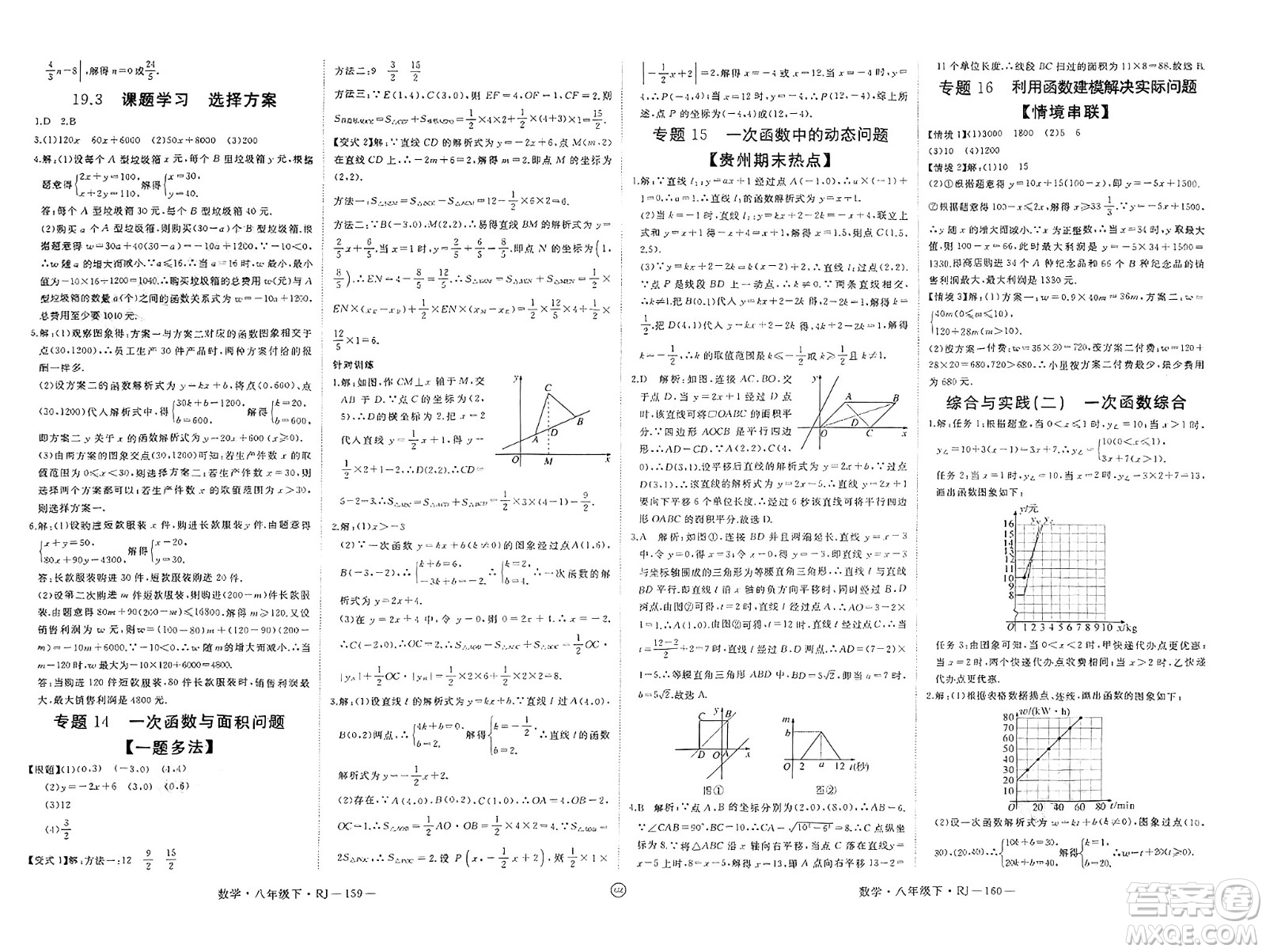 延邊大學(xué)出版社2025年春優(yōu)翼學(xué)練優(yōu)八年級數(shù)學(xué)下冊人教版貴州專版答案