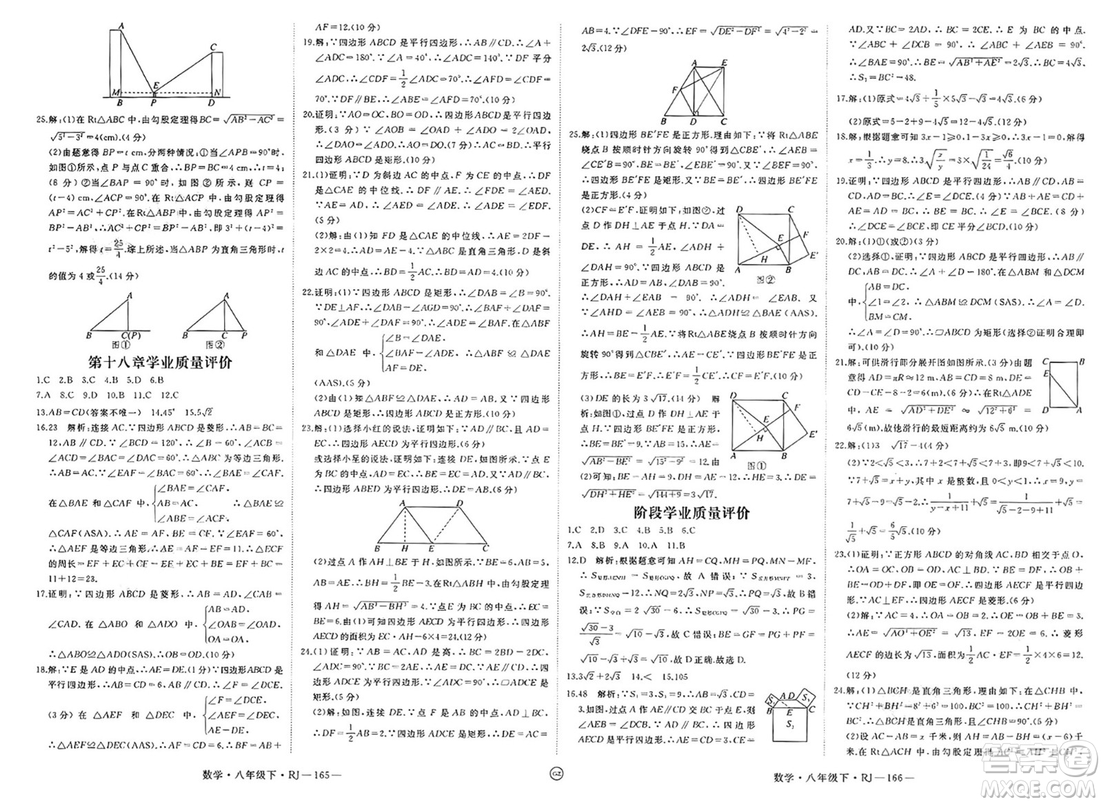 延邊大學(xué)出版社2025年春優(yōu)翼學(xué)練優(yōu)八年級數(shù)學(xué)下冊人教版貴州專版答案
