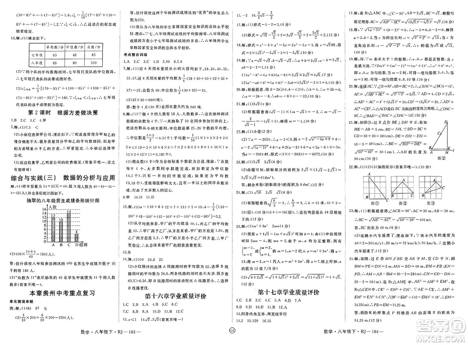 延邊大學(xué)出版社2025年春優(yōu)翼學(xué)練優(yōu)八年級數(shù)學(xué)下冊人教版貴州專版答案