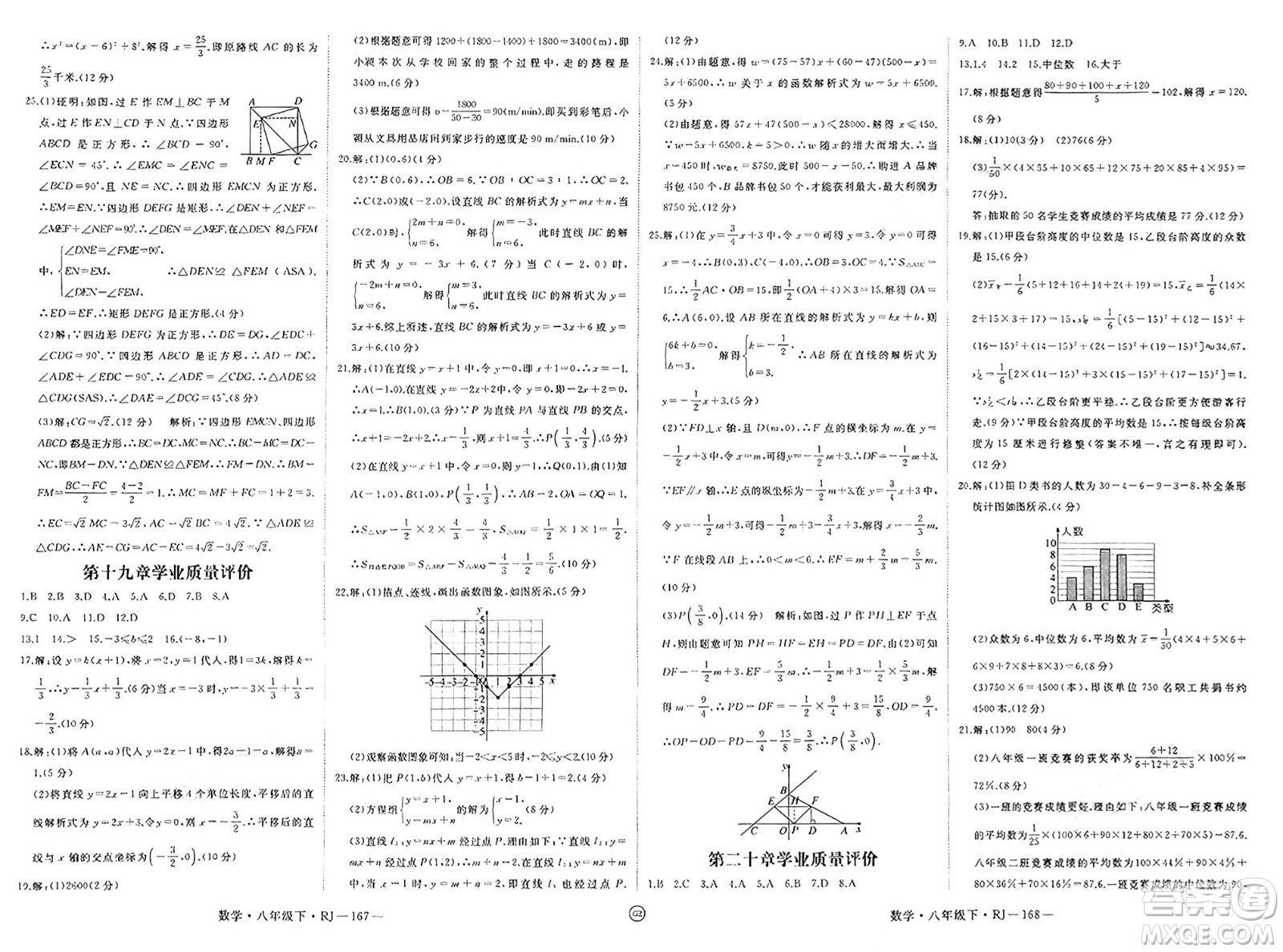 延邊大學(xué)出版社2025年春優(yōu)翼學(xué)練優(yōu)八年級數(shù)學(xué)下冊人教版貴州專版答案