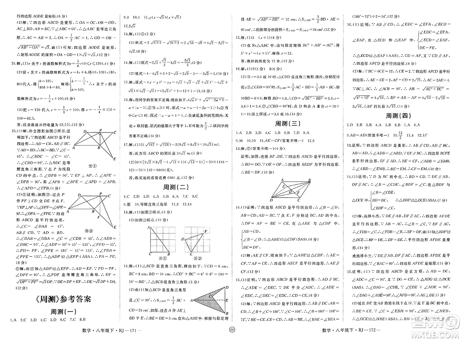 延邊大學(xué)出版社2025年春優(yōu)翼學(xué)練優(yōu)八年級數(shù)學(xué)下冊人教版貴州專版答案
