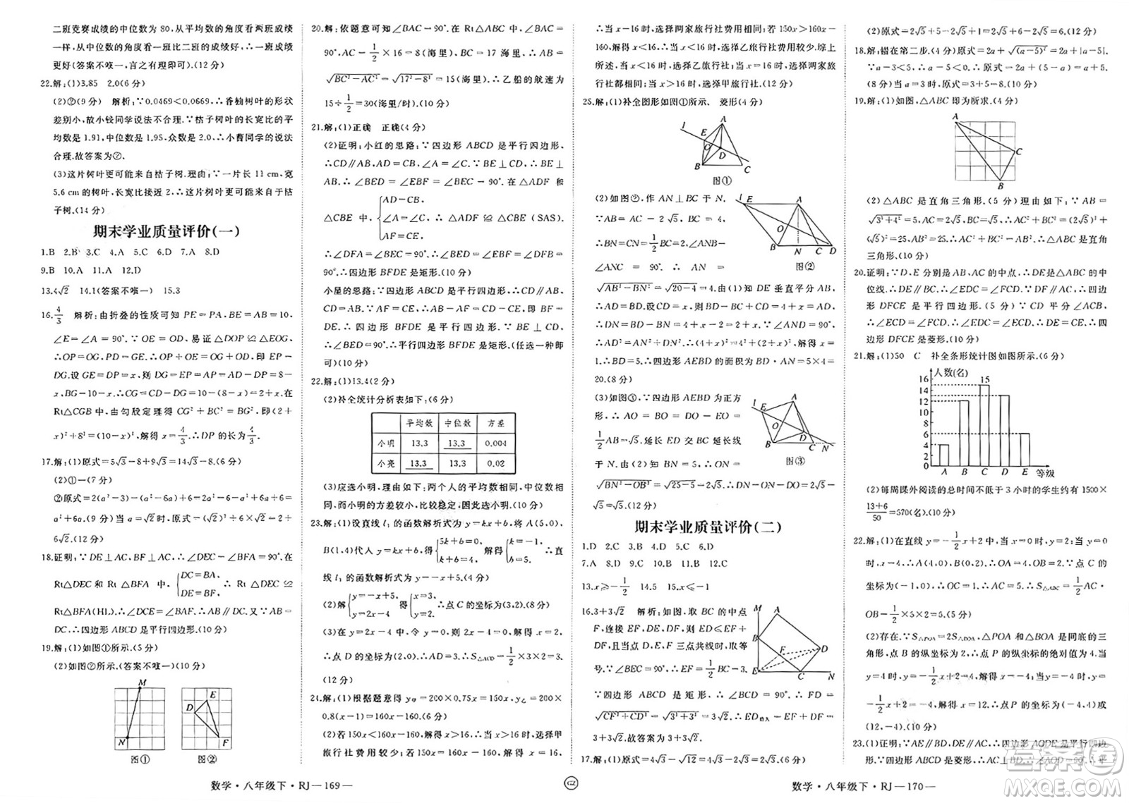 延邊大學(xué)出版社2025年春優(yōu)翼學(xué)練優(yōu)八年級數(shù)學(xué)下冊人教版貴州專版答案