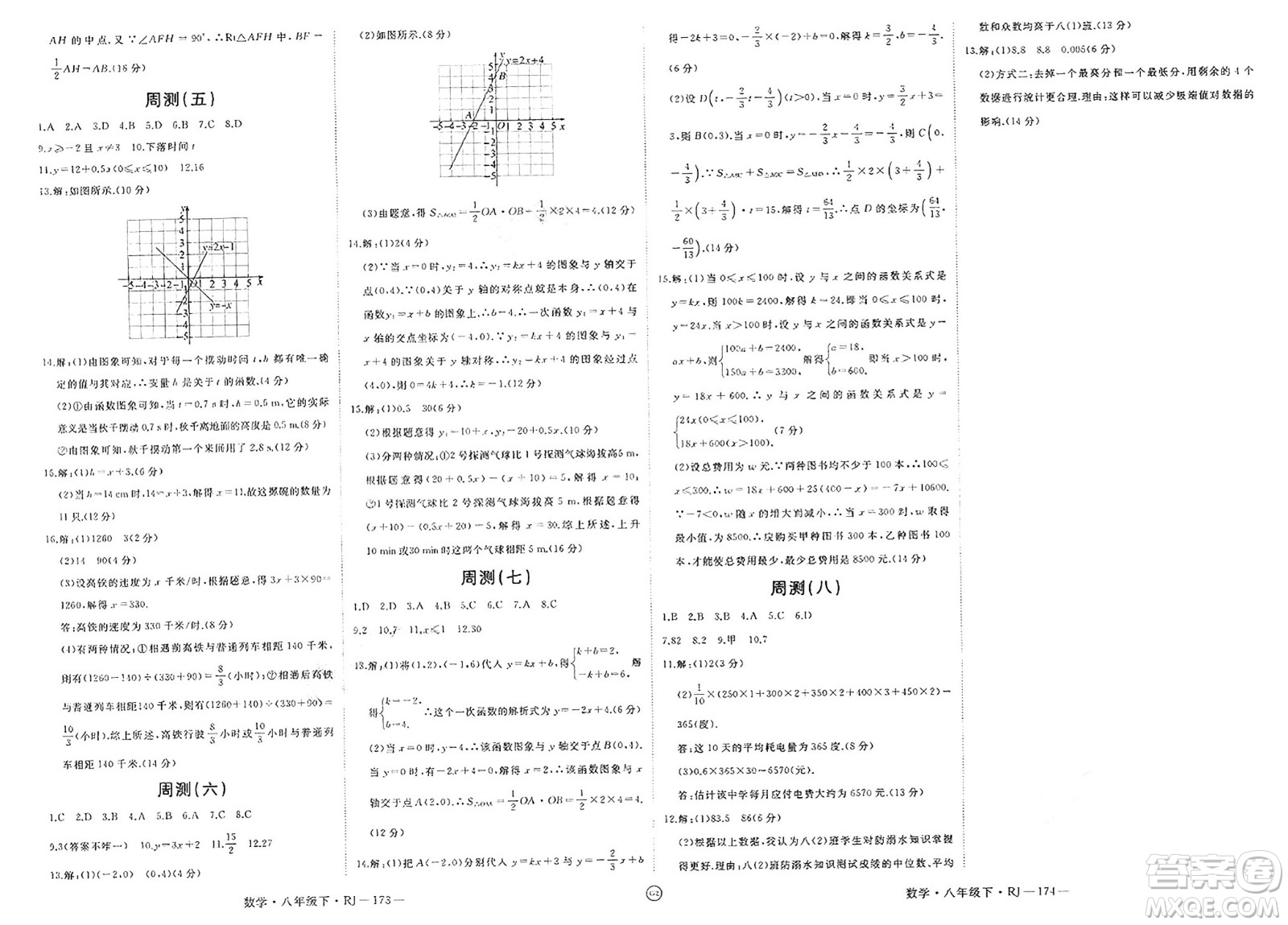 延邊大學(xué)出版社2025年春優(yōu)翼學(xué)練優(yōu)八年級數(shù)學(xué)下冊人教版貴州專版答案